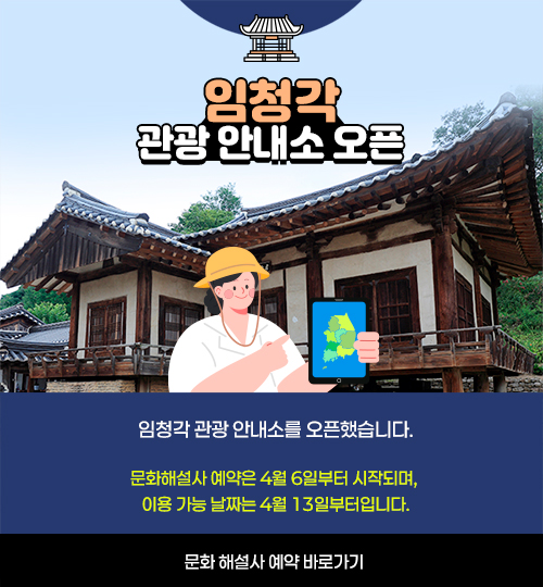 임청각 관광안내소 오픈